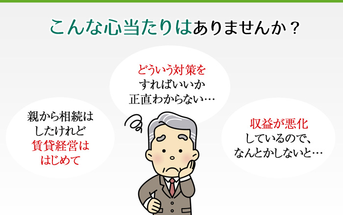 こんな悩みはありませんか？