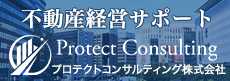プロテクトコンサルティング株式会社